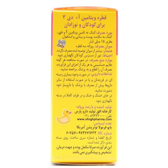 قطره ویتامین آ د بایو فرمولا 15 میلی لیتری (پرتقال) - Image 1