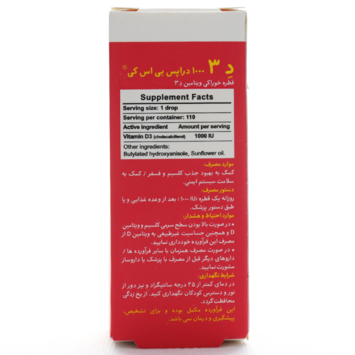 قطره ویتامین د3 1000 بی اس کی - Image 4