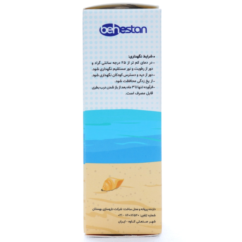 قطره ویتامین د3 اپتیمم بهستان - Image 3
