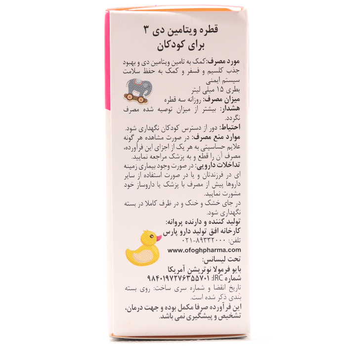 قطره ویتامین د3 بایو فرمولا - Image 1