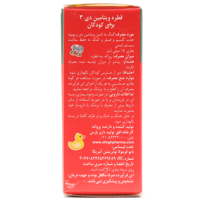 قطره ویتامین د3 بایو فرمولا توت فرنگی - Image 2