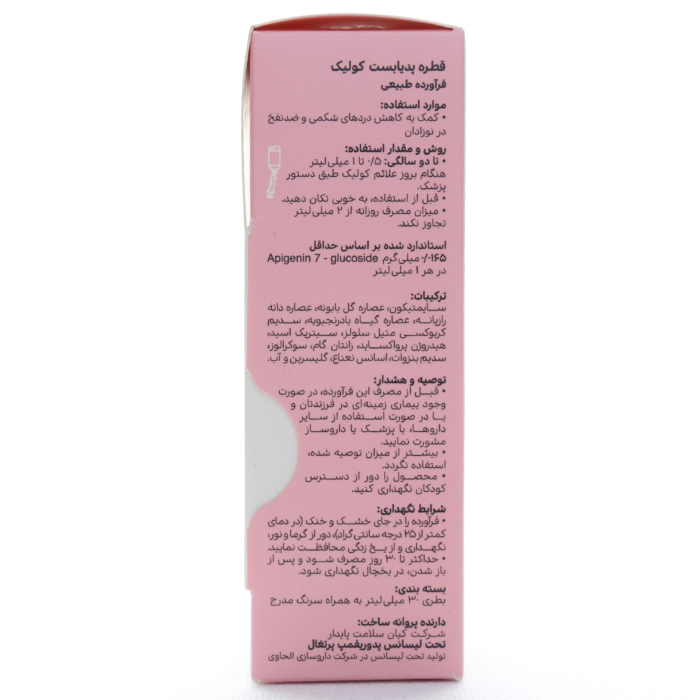 قطره کولیک پدیابست - Image 2