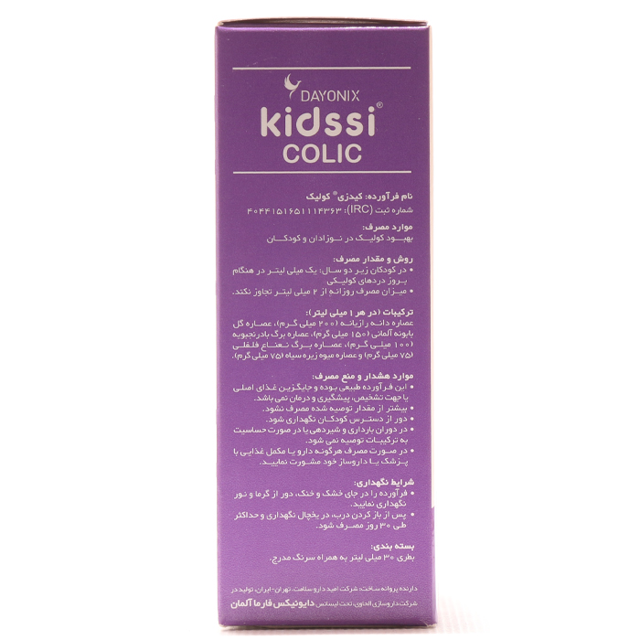 قطره کیدزی کولیک دایونیکس فارما 30 میلی لیتری - Image 2