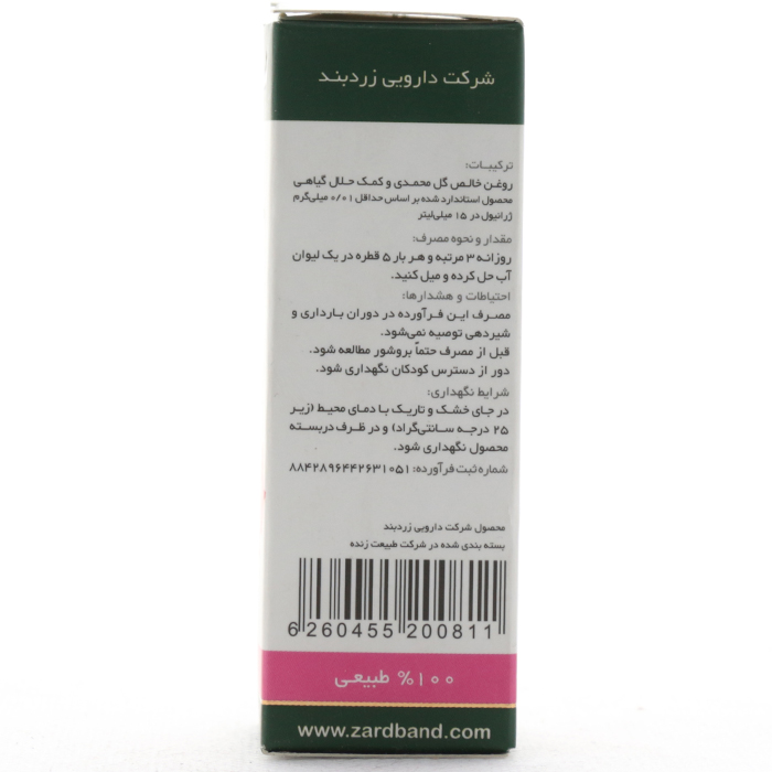 قطره گل محمدی زرد بند - Image 3