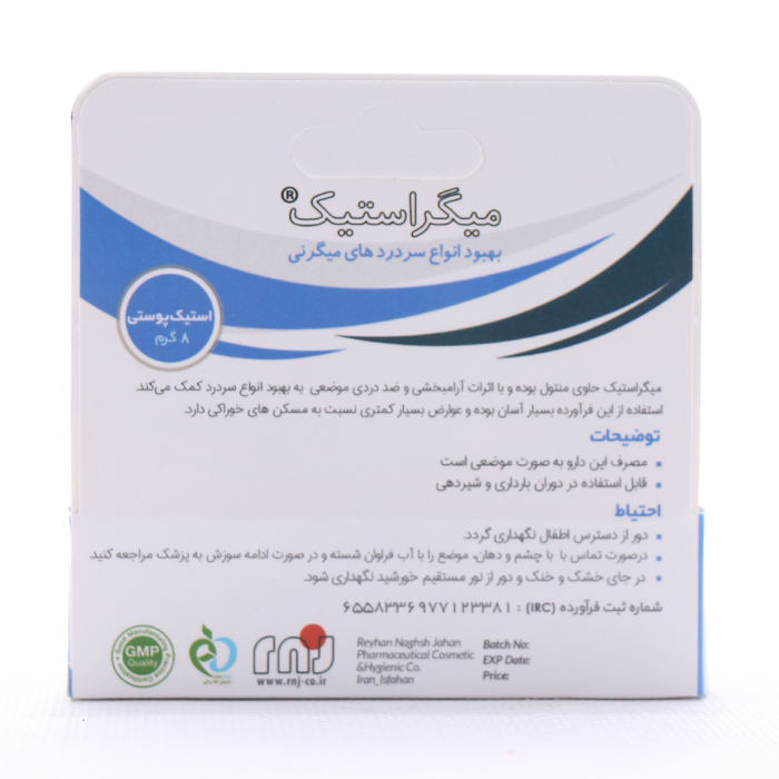 قلم میگراستیک ریحان نقش جهان 8 گرمی - Image 1
