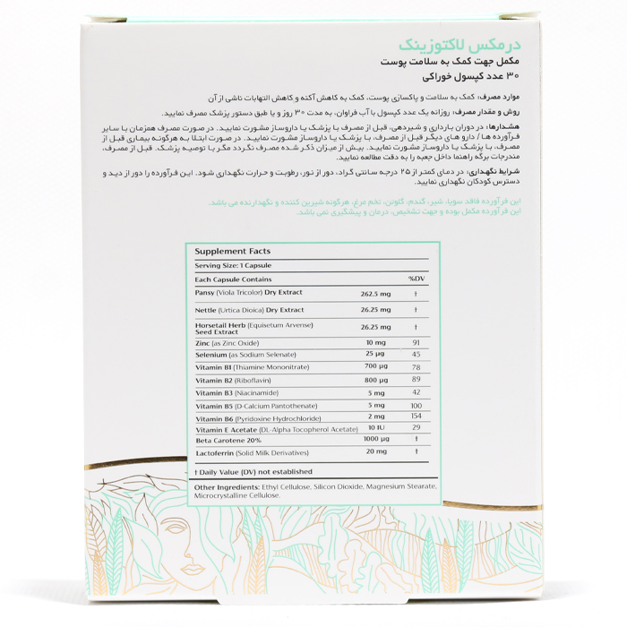 لاکتوزینک درمکس - Image 1