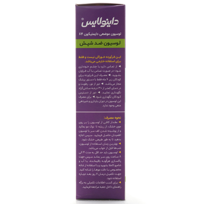 لوسیون داینولایس - Image 2