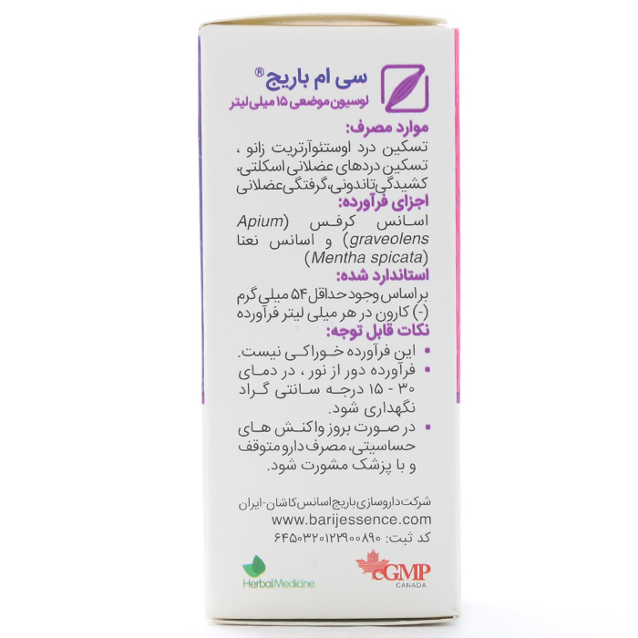 لوسیون سی ام باریج اسانس 15 میلی لیتری - Image 1