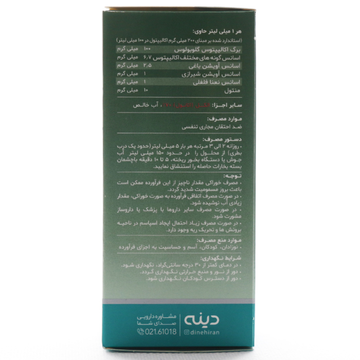 محلول بخور اکالیپتوس دینه - Image 3