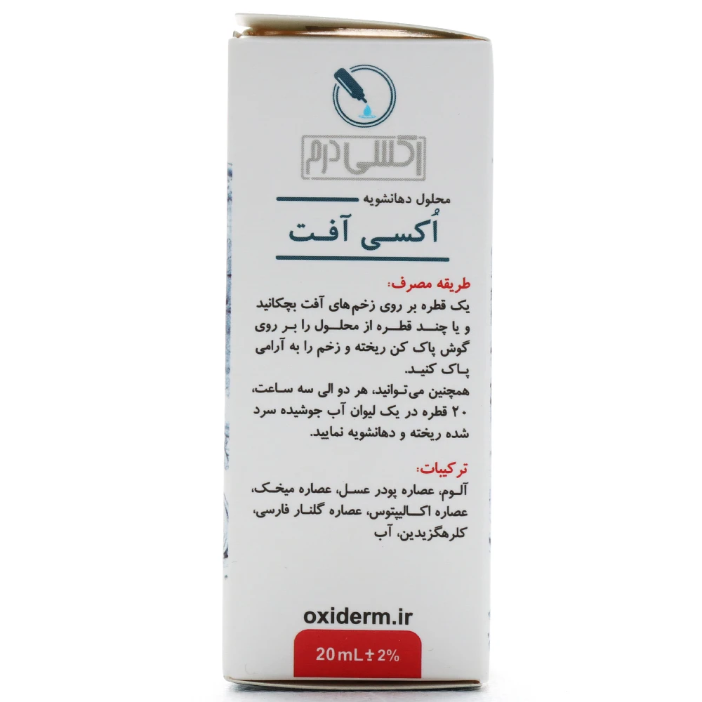 محلول دهانشویه اکسی آفت اکسی درم - Image 2
