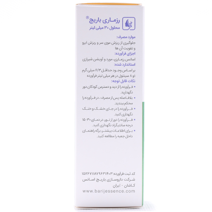 محلول رزماری باریج اسانس 30 میلی لیتری - Image 1