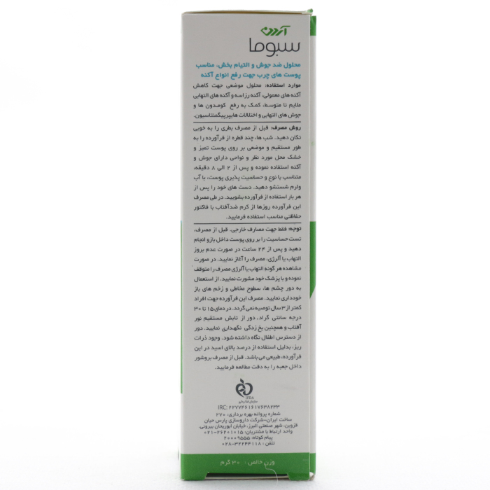 محلول ضد جوش آزلین 40 آردن سبوما - Image 3