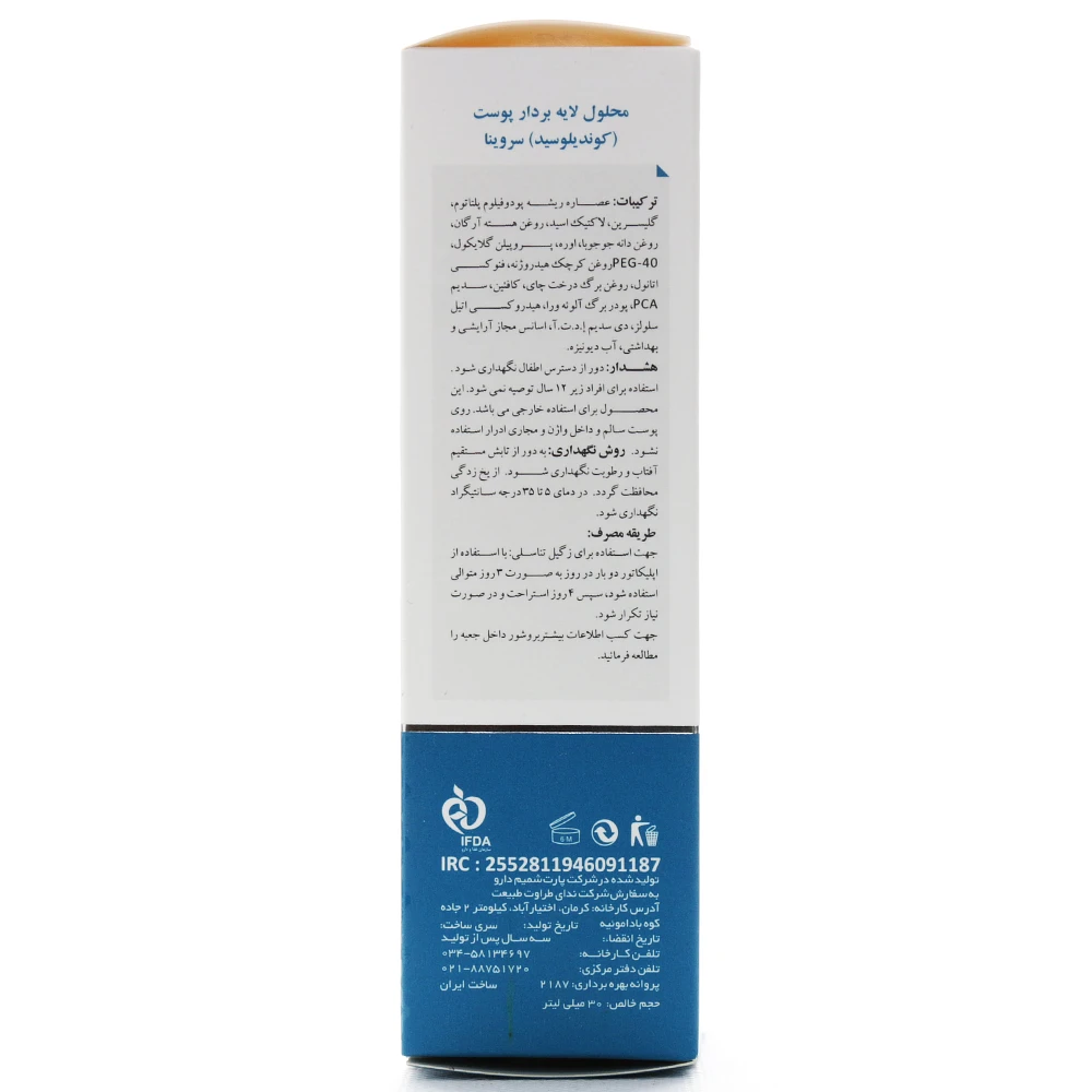 محلول پودوفیلین ضد زگیل تناسلی سروینا - Image 3