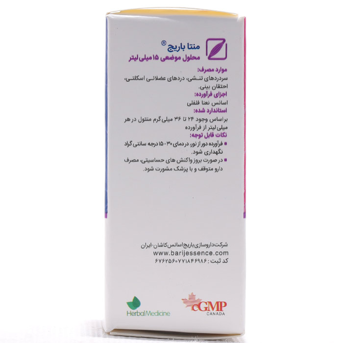 منتا باریج - Image 2