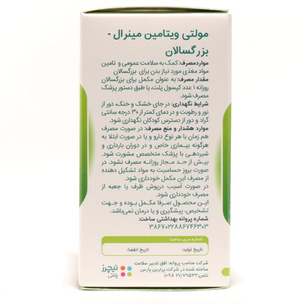 مولتی ویتامین بزرگسالان نیچرز پلنتی - Image 1