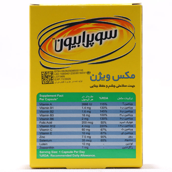 مکس ویژن سوپرابیون - Image 2