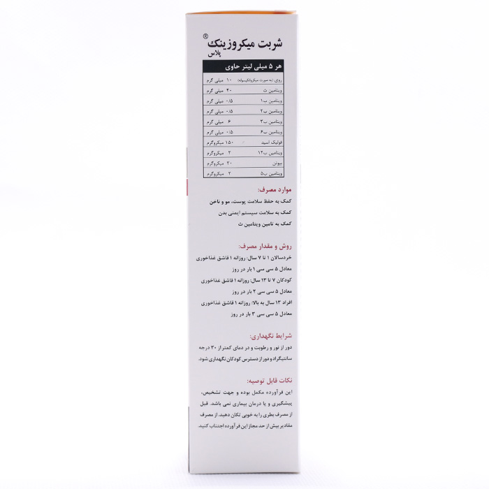 میکروزینک پلاس تریتا داروی آرتا - Image 1