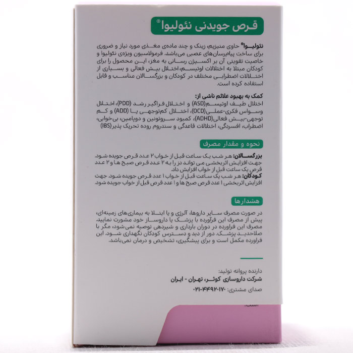 نئولیوا ویتامدیک - Image 2