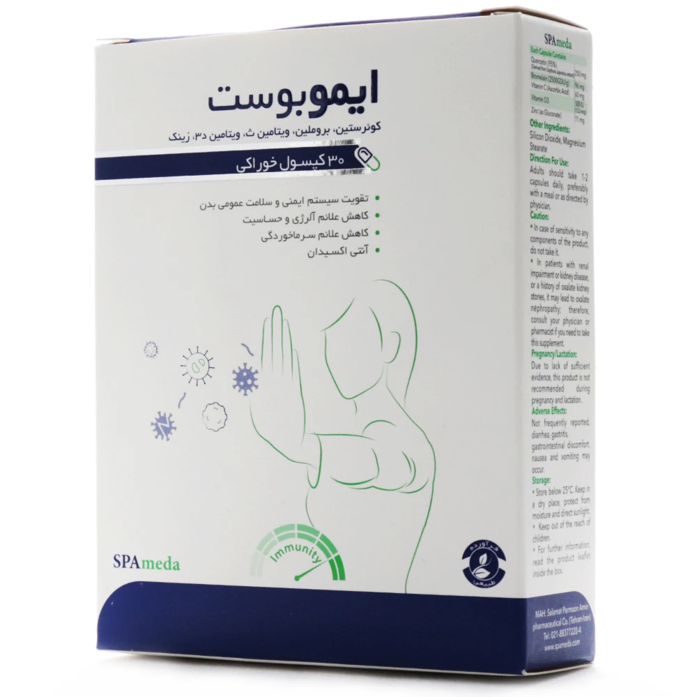 [9C-5599] کپسول ایموبوست سلامت پرمون امین