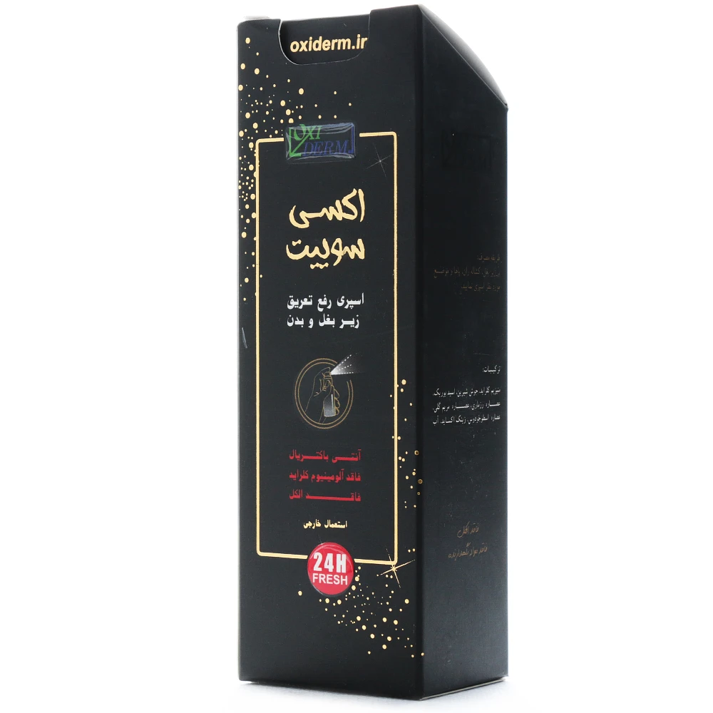 [4C-5633] اسپری ضد تعریق زیر بغل و بدن اکسی سوییت اکسی درم