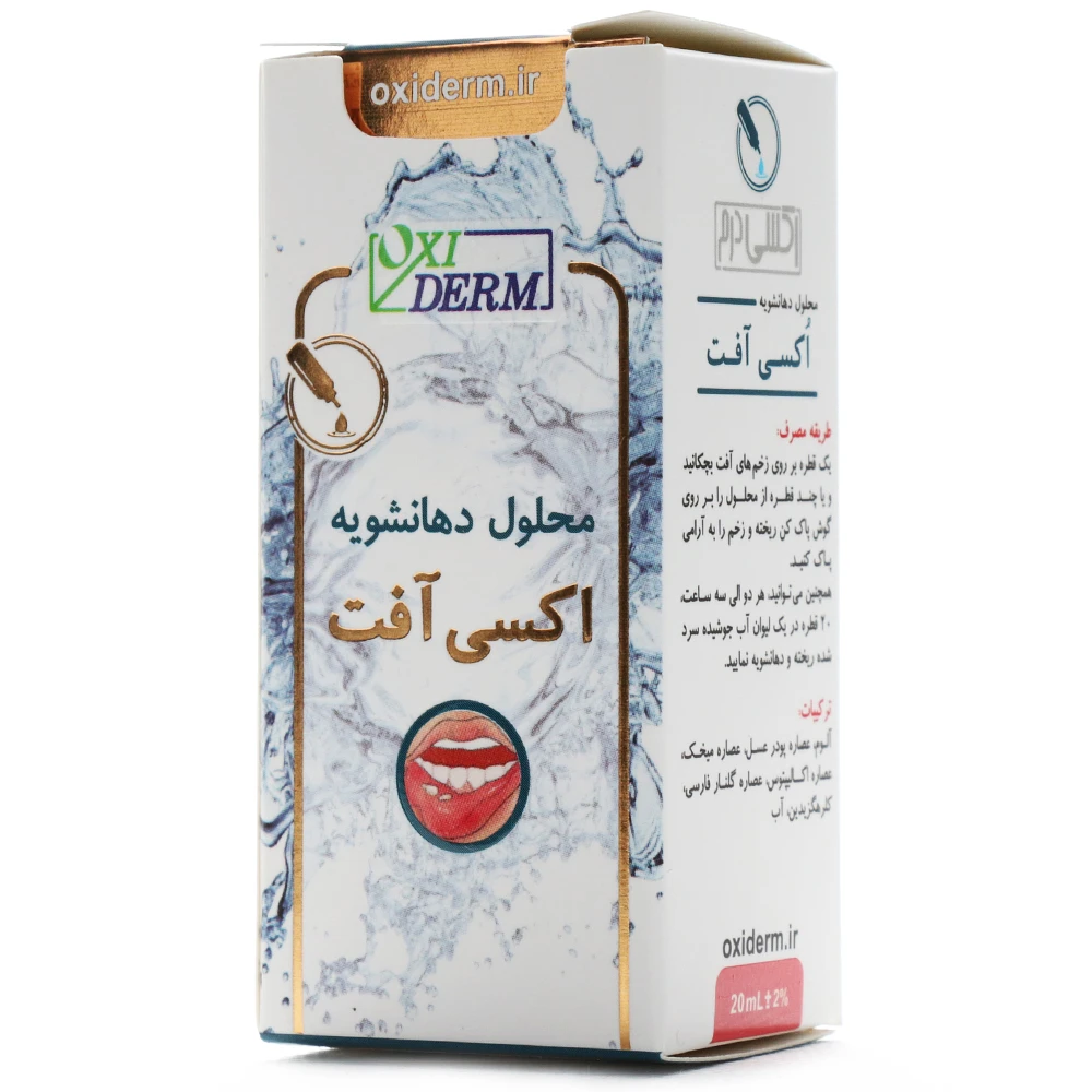 [4C-56068] محلول دهانشویه اکسی آفت اکسی درم