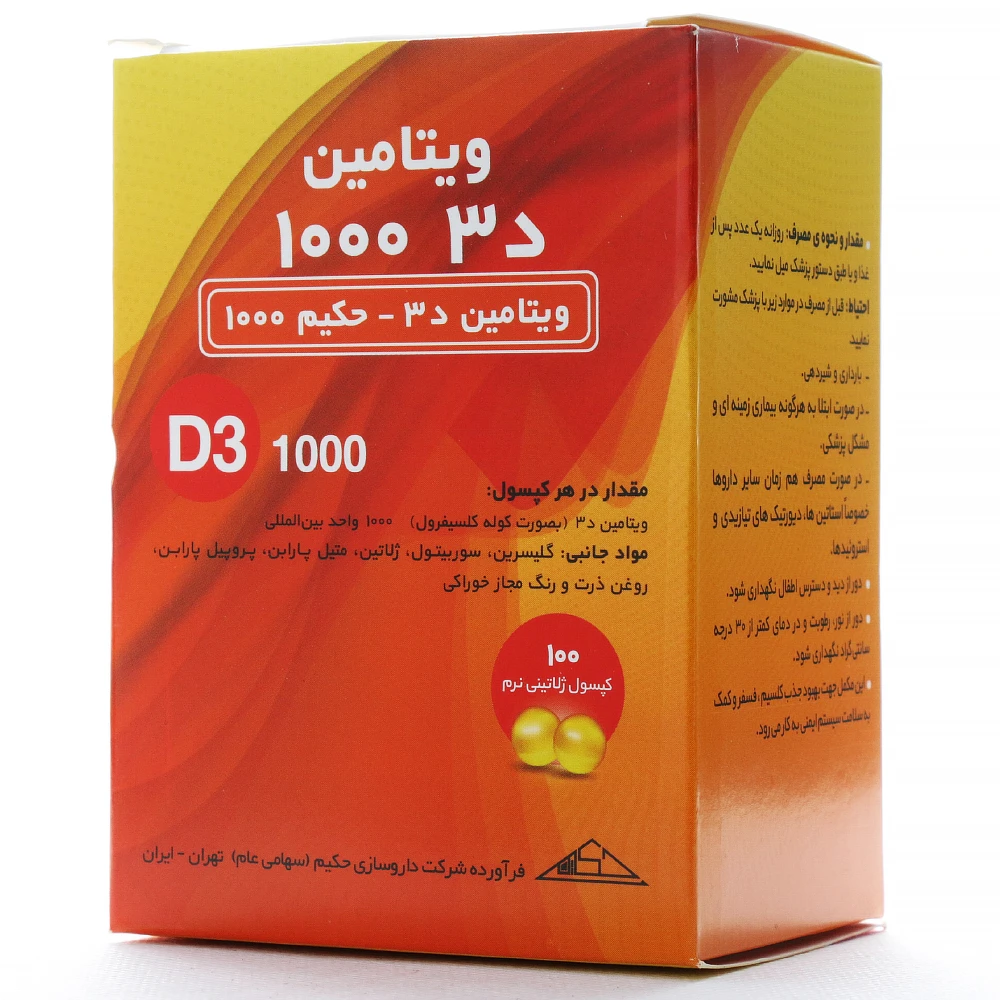 [17C-55569] کپسول ویتامین د3 1000 حکیم