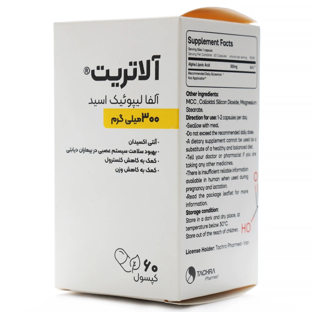 کپسول آلاتریت