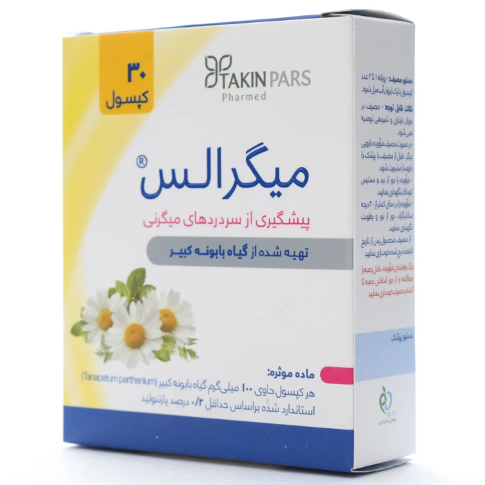 کپسول میگرالس تکین پارس فارمد