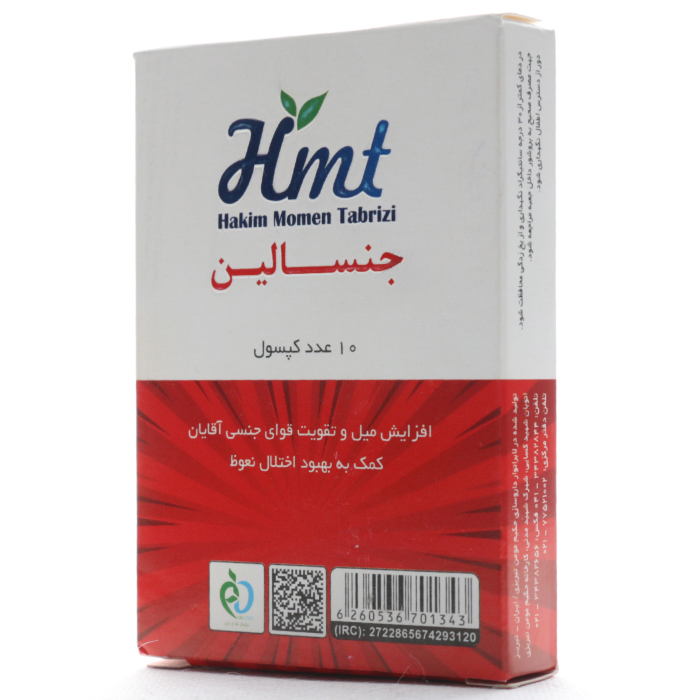 کپسول جنسالین حکیم مومن تبریزی