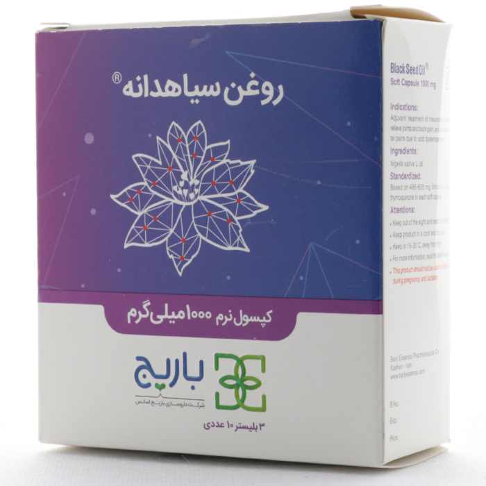 کپسول روغن سیاهدانه باریج اسانس