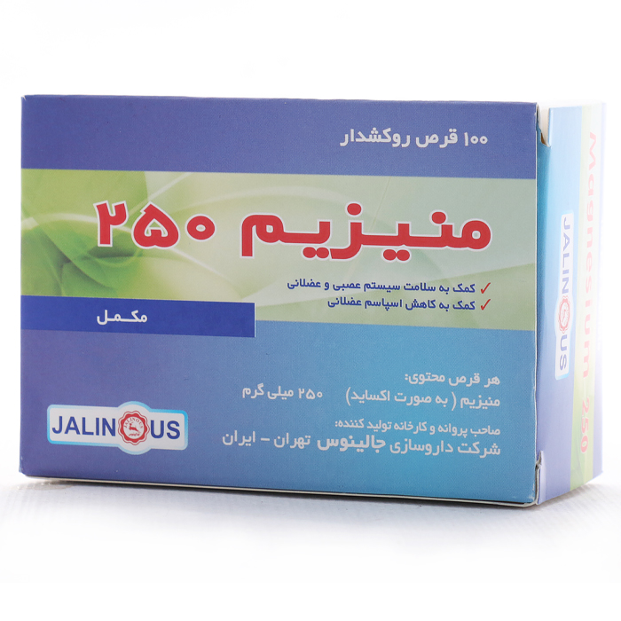 قرص منیزیم 250 میلی گرم جالینوس