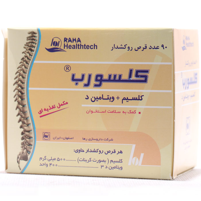 کلسورب رها