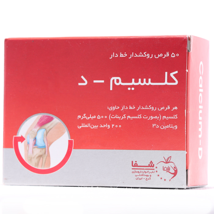 قرص کلسیم و ویتامین D3 شفا 50 عددی