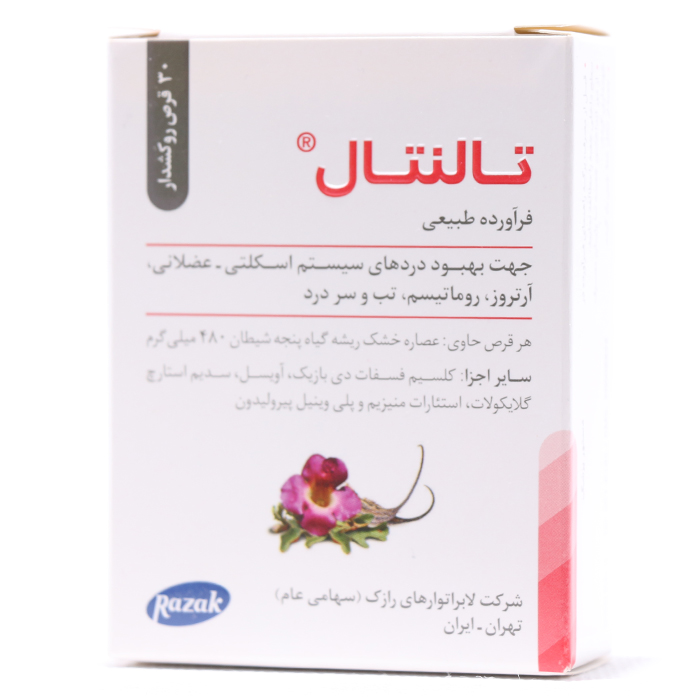 قرص تالنتال رازک 30 عددی