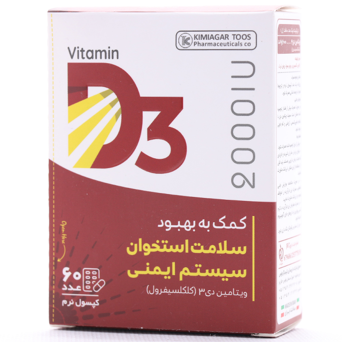 کپسول ویتامین D3 2000 کیمیاگر طوس 60 عددی