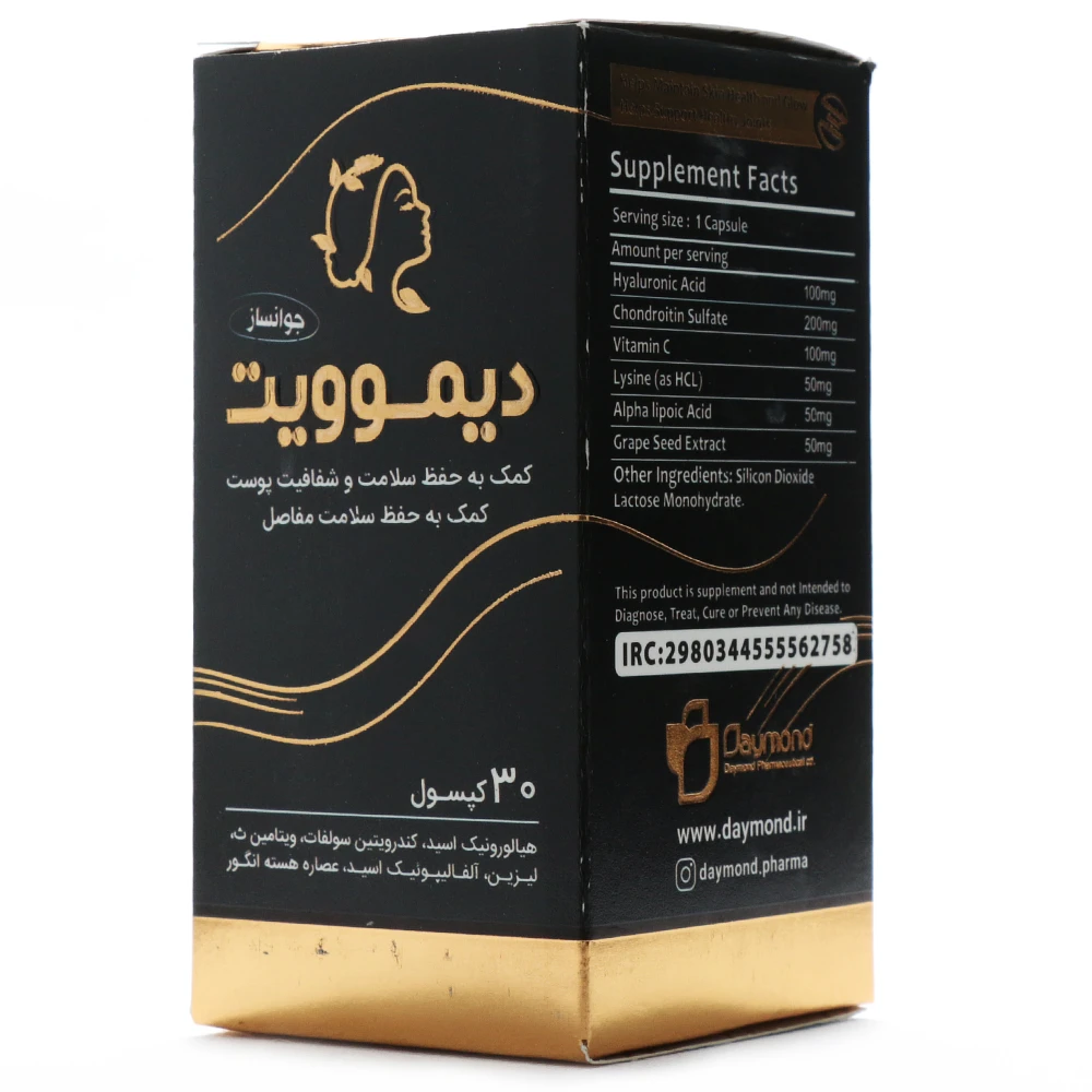 کپسول دیموویت دیموند 30 عددی