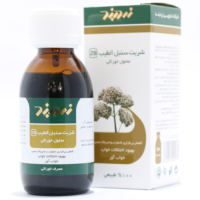 شربت سنبل الطیب زردبند 120 میلی لیتری