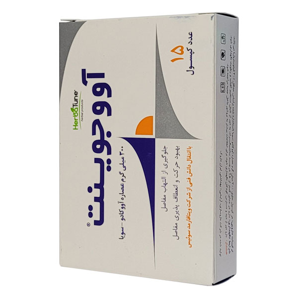 آووجوینت هرباتیون